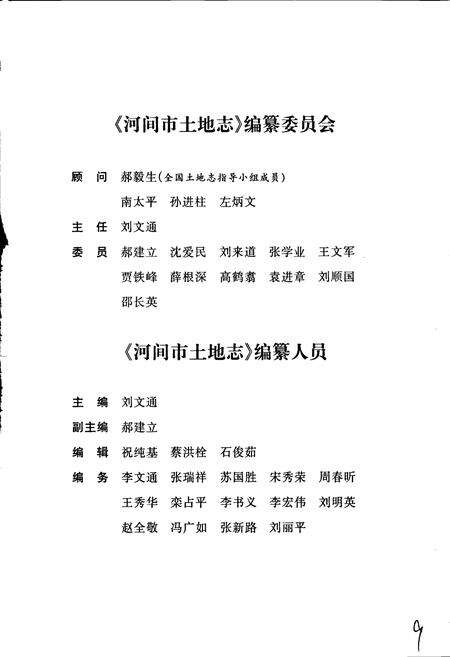 《河间市土地志》.pdf电子版_河北省志预览图5