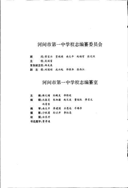 《河间市一中校志》.pdf电子版_河北省志预览图2