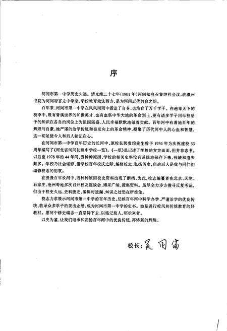 《河间市一中校志》.pdf电子版_河北省志预览图4