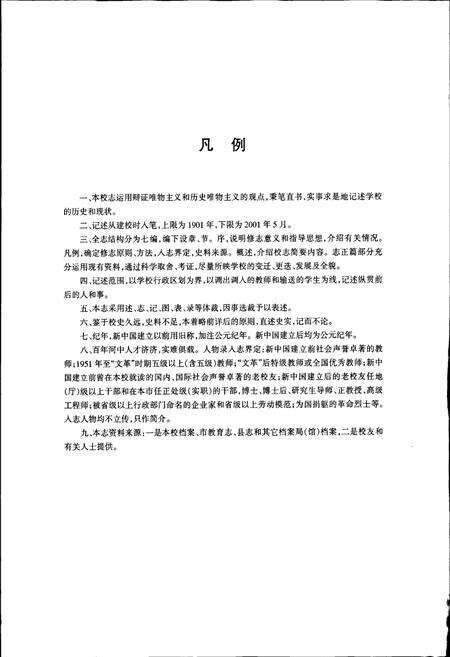 《河间市一中校志》.pdf电子版_河北省志预览图5