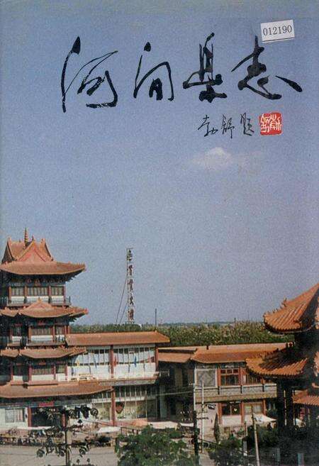 《河间县志》.pdf电子版_河北省志缩略图