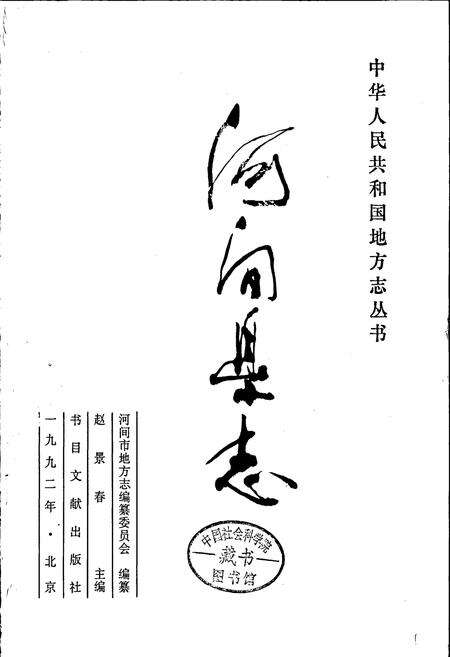 《河间县志》.pdf电子版_河北省志预览图1