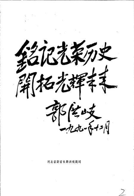 《河间县志》.pdf电子版_河北省志预览图3