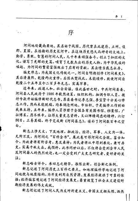 《河间县志》.pdf电子版_河北省志预览图5