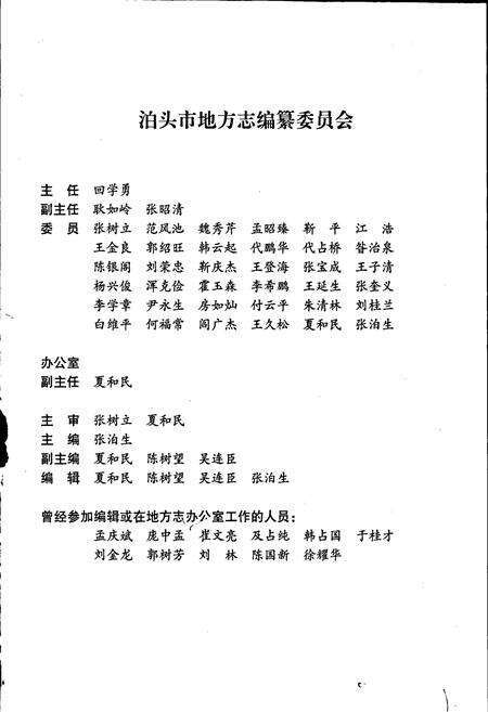 《泊头市志》.pdf电子版_河北省志预览图3