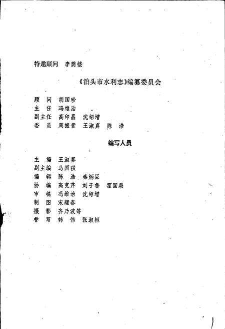 《泊头市水利志》.pdf电子版_河北省志预览图2