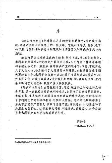 《泊头市水利志》.pdf电子版_河北省志预览图4