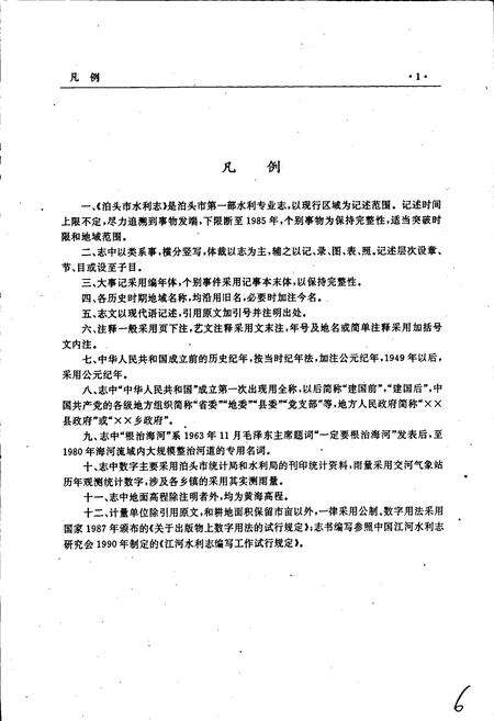 《泊头市水利志》.pdf电子版_河北省志预览图5