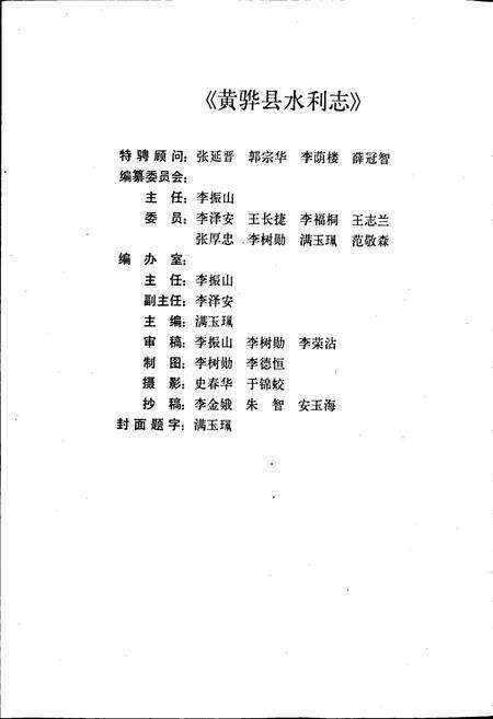 《黄骅县水利志》.pdf电子版_河北省志预览图2