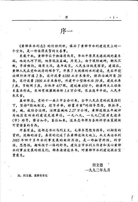 《黄骅县水利志》.pdf电子版_河北省志预览图3