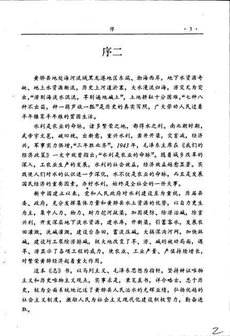 《黄骅县水利志》.pdf电子版_河北省志预览图4