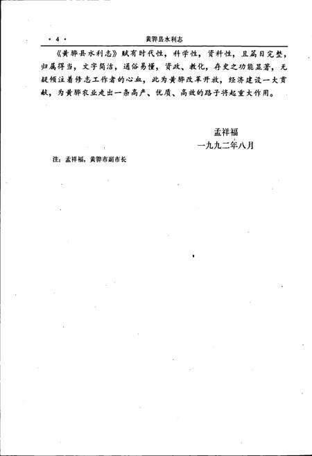 《黄骅县水利志》.pdf电子版_河北省志预览图5