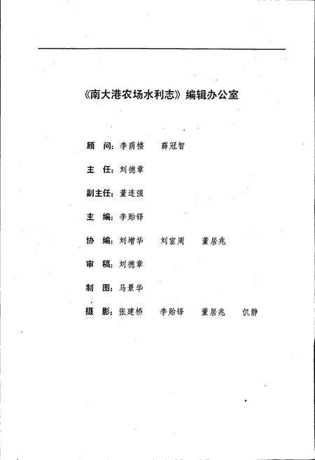 《南大港农场水利志》.pdf电子版_河北省志预览图2