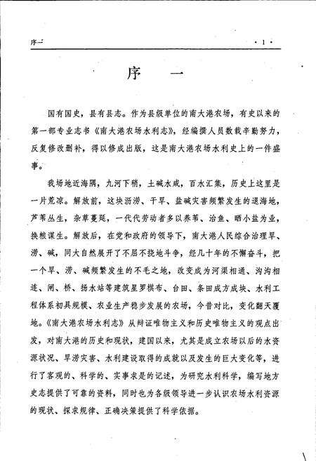 《南大港农场水利志》.pdf电子版_河北省志预览图3