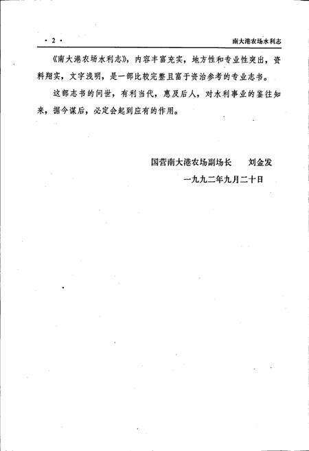 《南大港农场水利志》.pdf电子版_河北省志预览图4