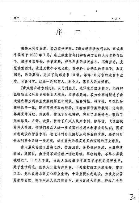 《南大港农场水利志》.pdf电子版_河北省志预览图5
