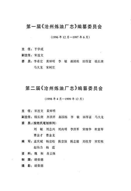 《沧州炼油厂志》.pdf电子版_河北省志预览图3