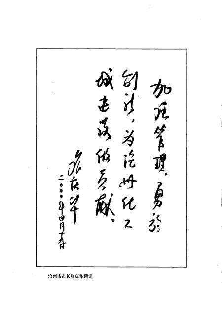 《沧州炼油厂志》.pdf电子版_河北省志预览图5