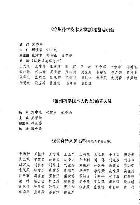 《沧州科学技术人物志》.pdf电子版_河北省志预览图2