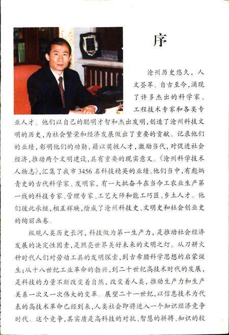 《沧州科学技术人物志》.pdf电子版_河北省志预览图5