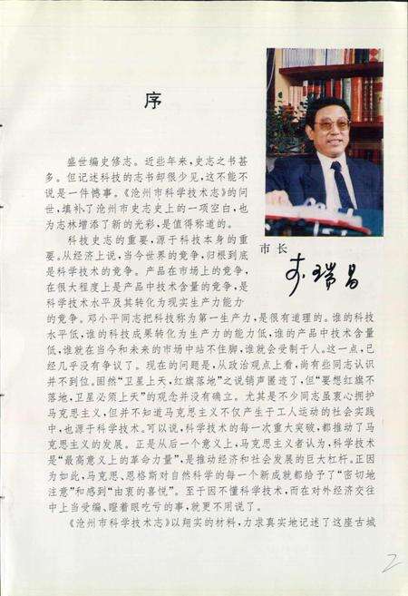 《沧州市科学技术志》.pdf电子版_河北省志预览图3