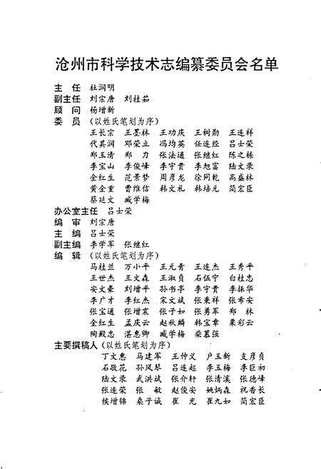 《沧州市科学技术志》.pdf电子版_河北省志预览图5