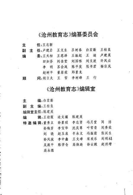 《沧州教育志》.pdf电子版_河北省志预览图4