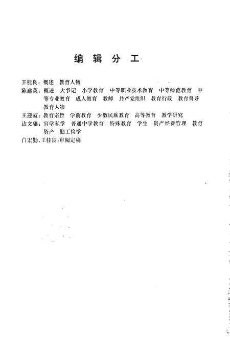 《沧州教育志》.pdf电子版_河北省志预览图5