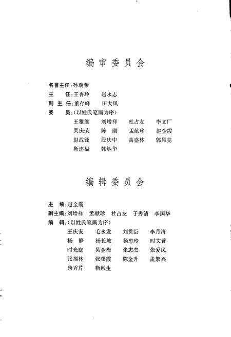 《沧州政协志》.pdf电子版_河北省志预览图2