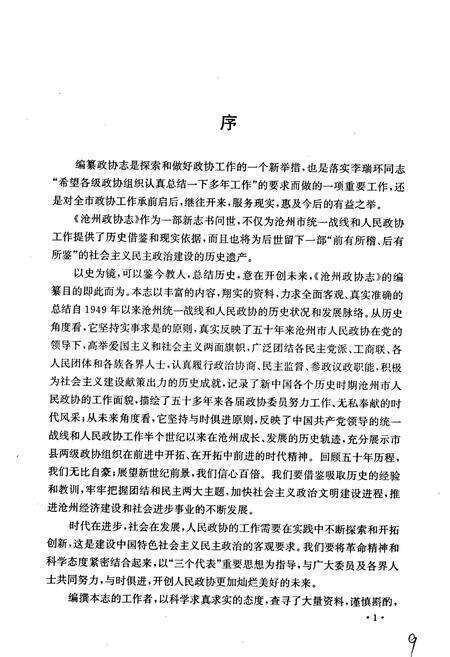 《沧州政协志》.pdf电子版_河北省志预览图4