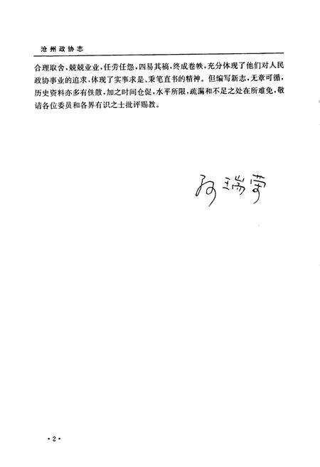 《沧州政协志》.pdf电子版_河北省志预览图5