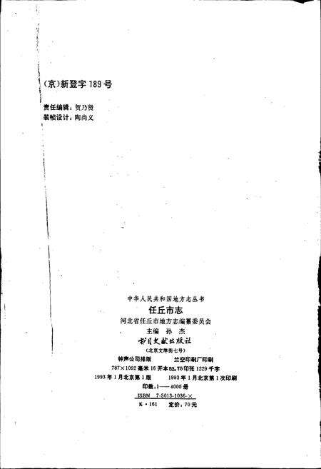 《任丘市志》.pdf电子版_河北省志预览图2