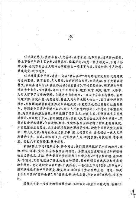 《任丘市志》.pdf电子版_河北省志预览图3