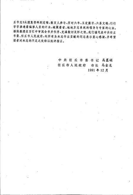 《任丘市志》.pdf电子版_河北省志预览图4