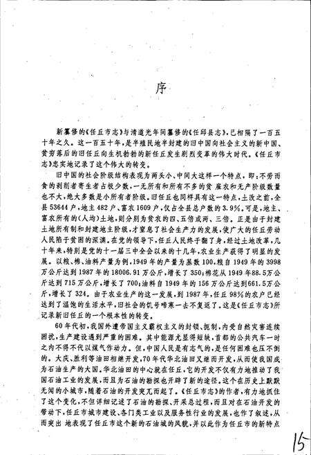 《任丘市志》.pdf电子版_河北省志预览图5