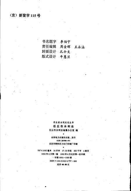 《任丘市水利志》.pdf电子版_河北省志预览图2