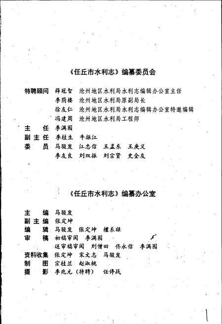 《任丘市水利志》.pdf电子版_河北省志预览图3