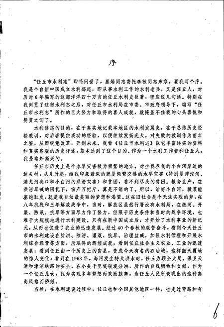 《任丘市水利志》.pdf电子版_河北省志预览图5