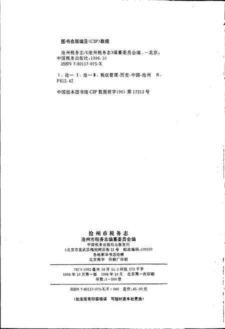 《沧州市税务志》.pdf电子版_河北省志预览图2