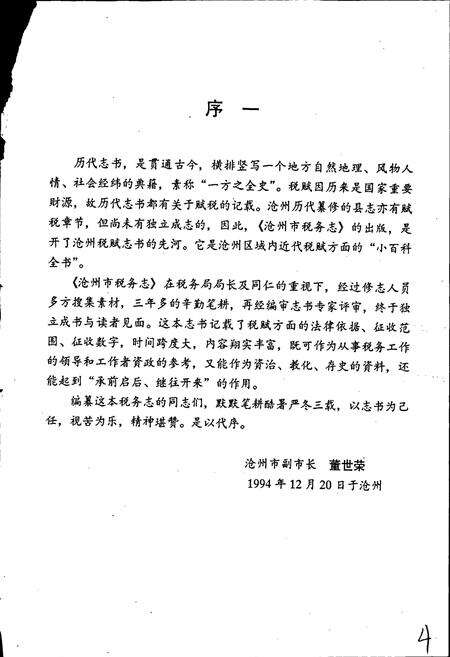 《沧州市税务志》.pdf电子版_河北省志预览图3