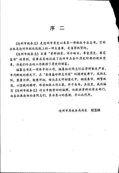《沧州市税务志》.pdf电子版_河北省志预览图4