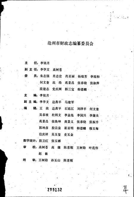 《沧州市财政志》.pdf电子版_河北省志预览图2