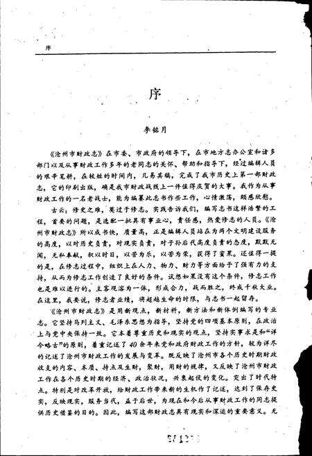 《沧州市财政志》.pdf电子版_河北省志预览图3