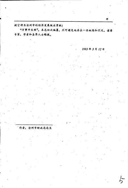 《沧州市财政志》.pdf电子版_河北省志预览图4