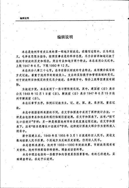 《沧州市财政志》.pdf电子版_河北省志预览图5