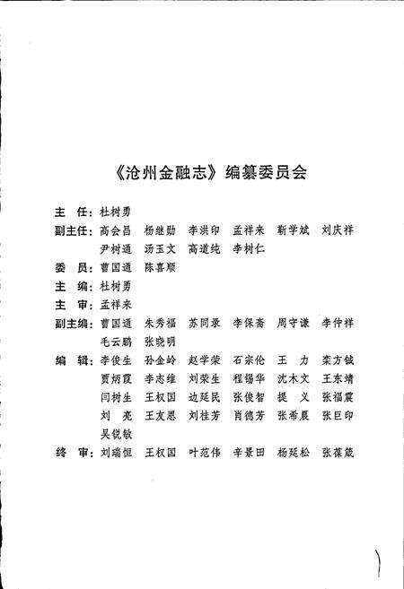 《沧州金融志》.pdf电子版_河北省志预览图3