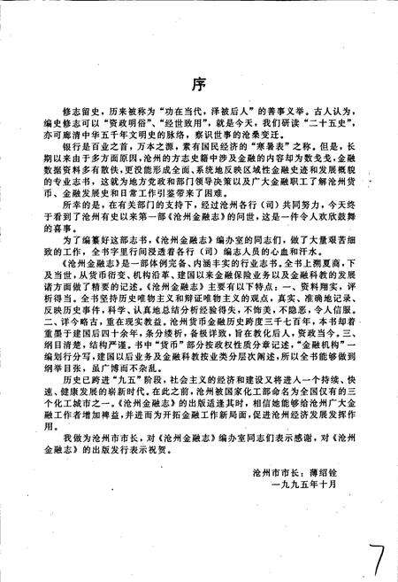 《沧州金融志》.pdf电子版_河北省志预览图4