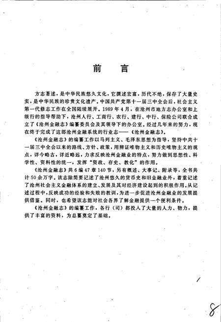 《沧州金融志》.pdf电子版_河北省志预览图5