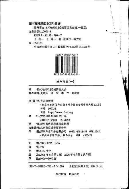 《沧州市志 第一卷》.pdf电子版_河北省志预览图2