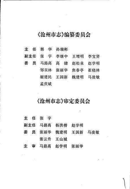 《沧州市志 第一卷》.pdf电子版_河北省志预览图4